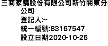 IMG-三商家購股份有限公司新竹關東分公司