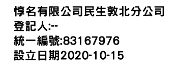 IMG-惇名有限公司民生敦北分公司