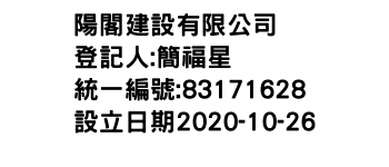 IMG-陽閣建設有限公司