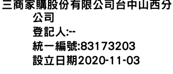 IMG-三商家購股份有限公司台中山西分公司