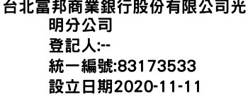 IMG-台北富邦商業銀行股份有限公司光明分公司