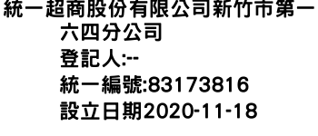 IMG-統一超商股份有限公司新竹市第一六四分公司