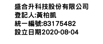 IMG-盛合升科技股份有限公司