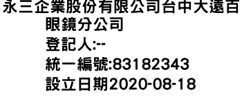 IMG-永三企業股份有限公司台中大遠百眼鏡分公司