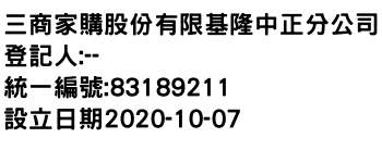 IMG-三商家購股份有限基隆中正分公司