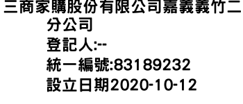 IMG-三商家購股份有限公司嘉義義竹二分公司