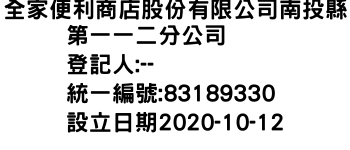 IMG-全家便利商店股份有限公司南投縣第一一二分公司