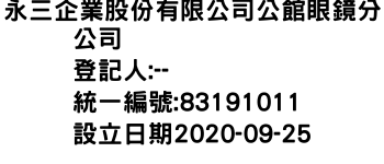 IMG-永三企業股份有限公司公館眼鏡分公司