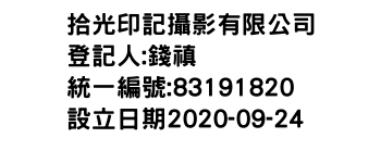 IMG-拾光印記攝影有限公司