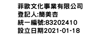 IMG-菲歐文化事業有限公司