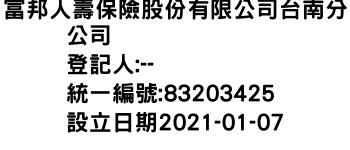 IMG-富邦人壽保險股份有限公司台南分公司