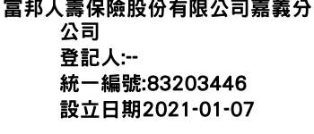 IMG-富邦人壽保險股份有限公司嘉義分公司