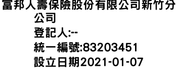 IMG-富邦人壽保險股份有限公司新竹分公司