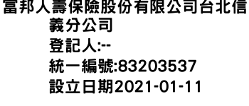 IMG-富邦人壽保險股份有限公司台北信義分公司