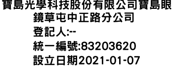 IMG-寶島光學科技股份有限公司寶島眼鏡草屯中正路分公司