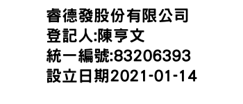 IMG-睿德發股份有限公司