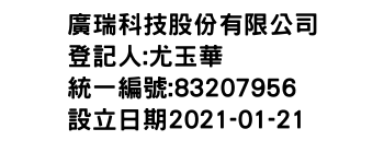 IMG-廣瑞科技股份有限公司