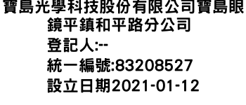 IMG-寶島光學科技股份有限公司寶島眼鏡平鎮和平路分公司