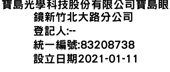 IMG-寶島光學科技股份有限公司寶島眼鏡新竹北大路分公司