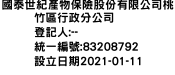 IMG-國泰世紀產物保險股份有限公司桃竹區行政分公司