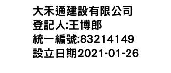 IMG-大禾通建設有限公司