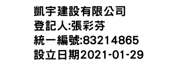 IMG-凱宇建設有限公司