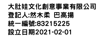 IMG-大肚娃文化創意事業有限公司