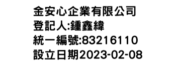 IMG-金安心企業有限公司