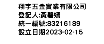 IMG-翔宇五金實業有限公司