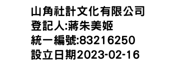 IMG-山角社計文化有限公司