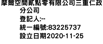 IMG-摩爾空間貳點零有限公司三重仁政分公司