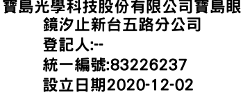 IMG-寶島光學科技股份有限公司寶島眼鏡汐止新台五路分公司