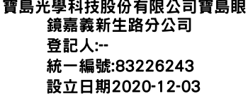 IMG-寶島光學科技股份有限公司寶島眼鏡嘉義新生路分公司