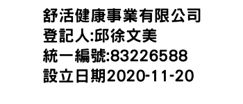 IMG-舒活健康事業有限公司