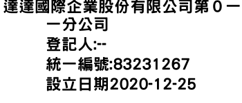 IMG-達達國際企業股份有限公司第０一一分公司