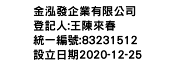 IMG-金泓發企業有限公司