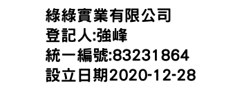 IMG-綠綠實業有限公司