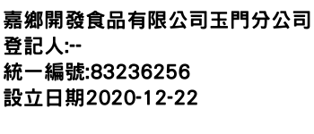 IMG-嘉鄉開發食品有限公司玉門分公司