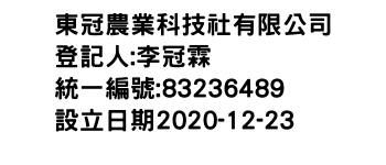 IMG-東冠農業科技社有限公司