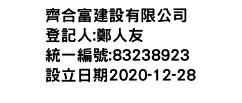 IMG-齊合富建設有限公司