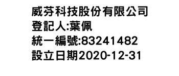 IMG-威芬科技股份有限公司