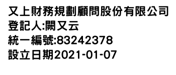 IMG-又上財務規劃顧問股份有限公司