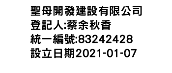 IMG-聖母開發建設有限公司