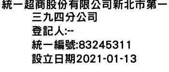 IMG-統一超商股份有限公司新北市第一三九四分公司