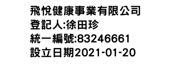 IMG-飛悅健康事業有限公司