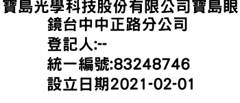 IMG-寶島光學科技股份有限公司寶島眼鏡台中中正路分公司