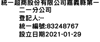 IMG-統一超商股份有限公司嘉義縣第一二一分公司