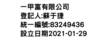 IMG-一甲富有限公司