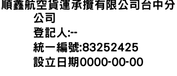 IMG-順鑫航空貨運承攬有限公司台中分公司