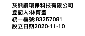 IMG-灰熊讚環保科技有限公司